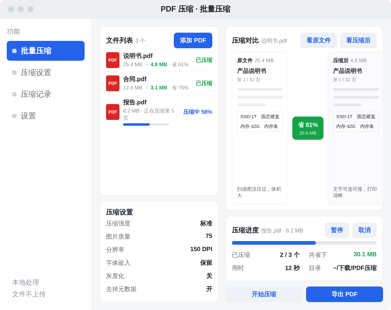PDF 压缩 Windows 桌面版界面